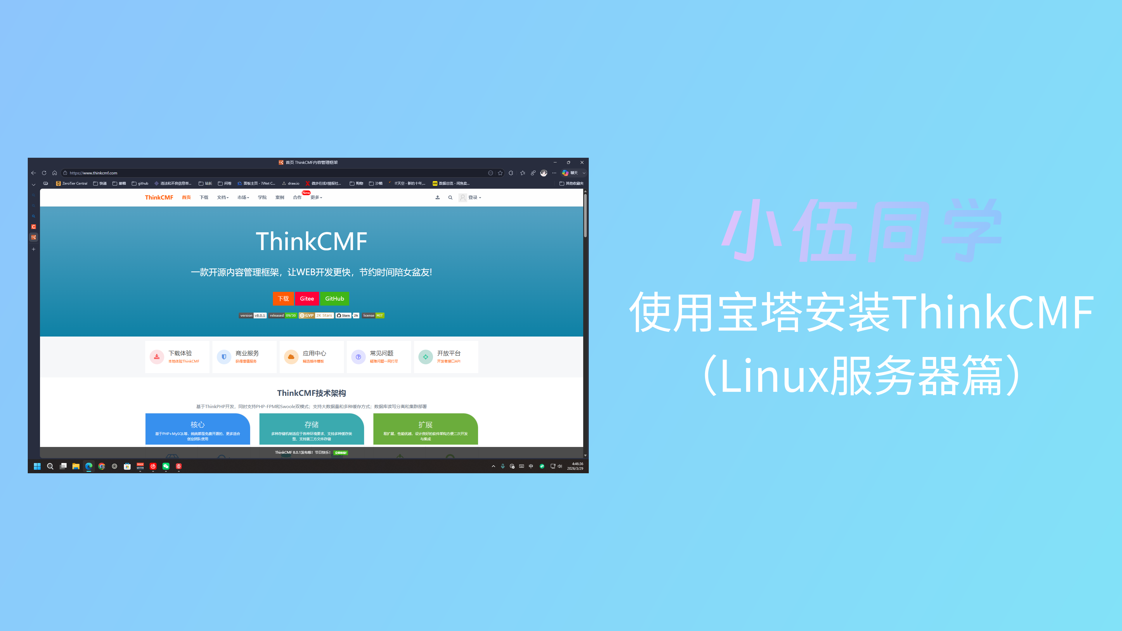 使用宝塔安装ThinkCMF（Linux服务器篇）